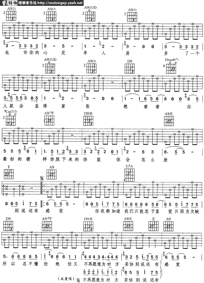 单人房双人床吉他谱 A调六线谱_梧桐音乐站编配_莫文蔚
