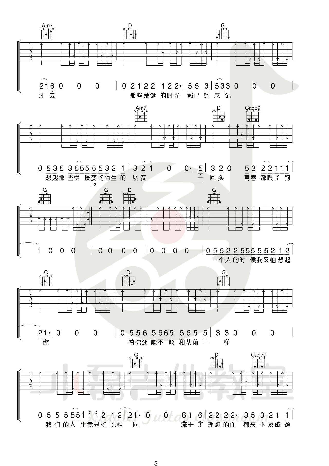 狗日的青春吉他谱 G调高清版_小磊吉他教室编配_高巾立