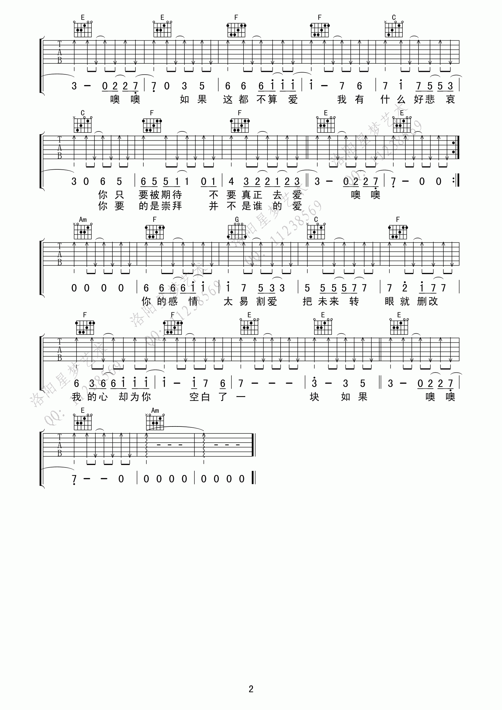 如果这都不算爱吉他谱 D调_星梦吉他编配_张学友