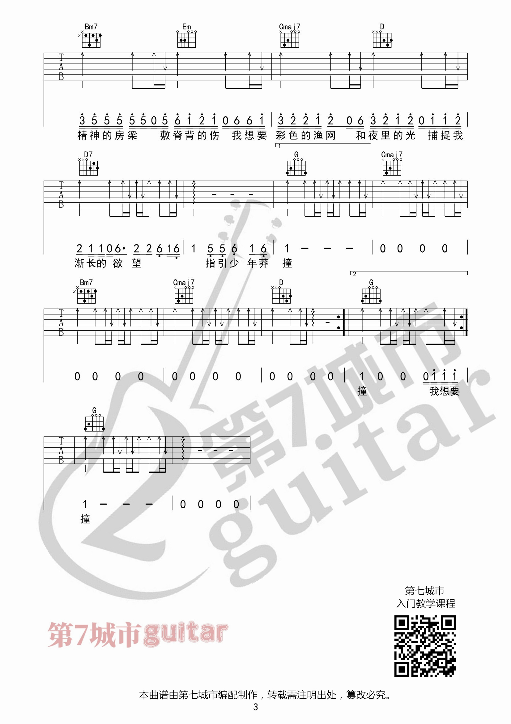 我想要吉他谱G调_盖君炎_第七城市编配