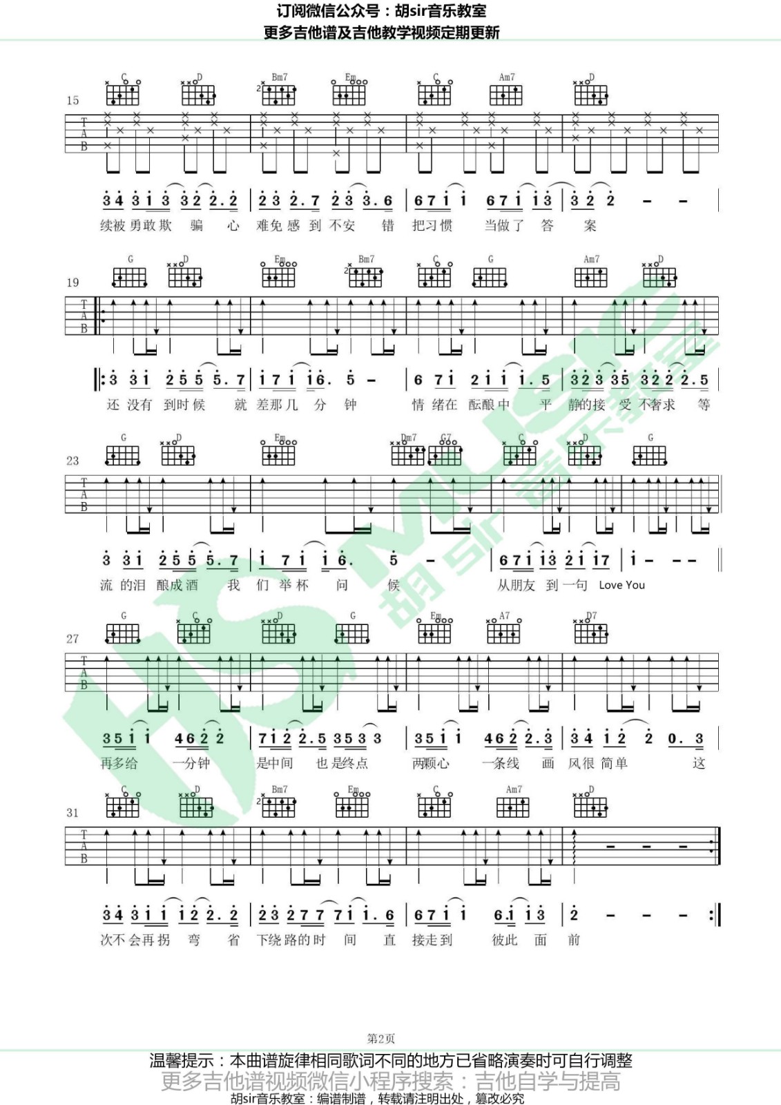 爱情进化论吉他谱 G调_胡sir音乐教室编配_胡夏