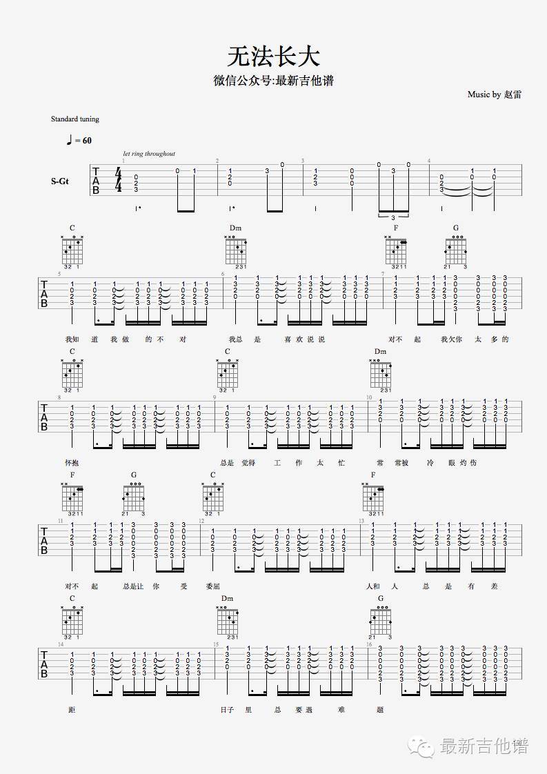 无法长大吉他谱 C调精选版_最新吉他谱编配_赵雷