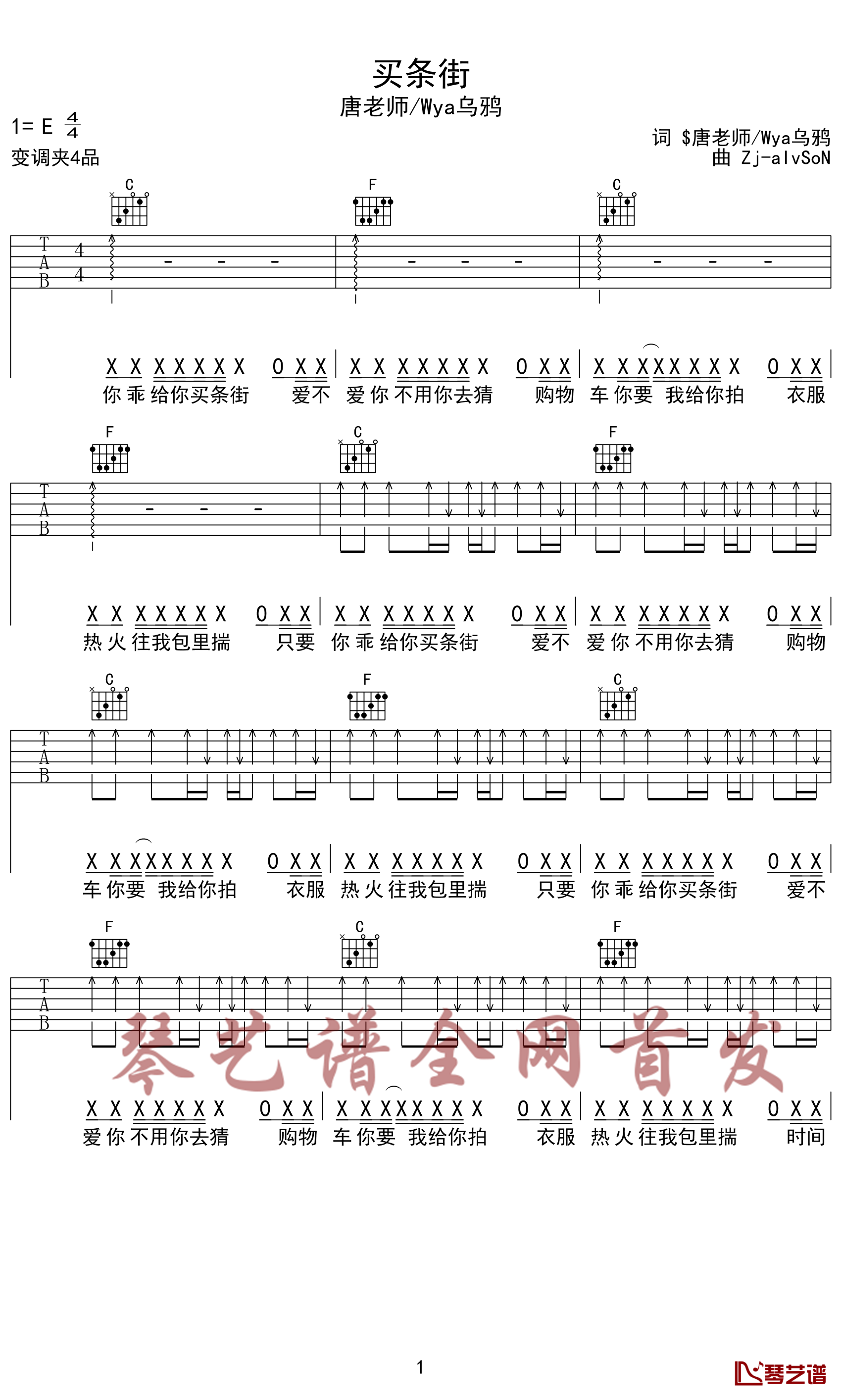 买条街吉他谱 E调男生版_琴艺谱编配_唐老师