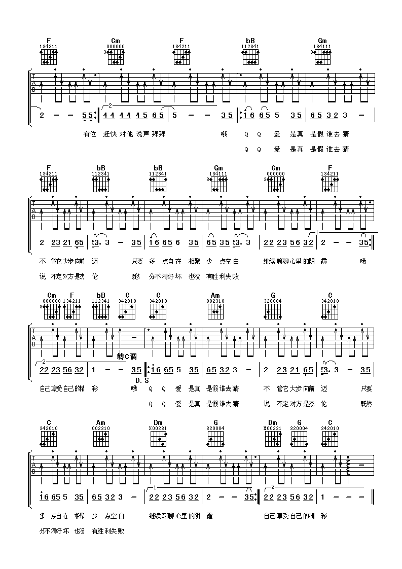 qq爱吉他谱 B调扫弦版_阿潘音乐工场编配_s翼乐团