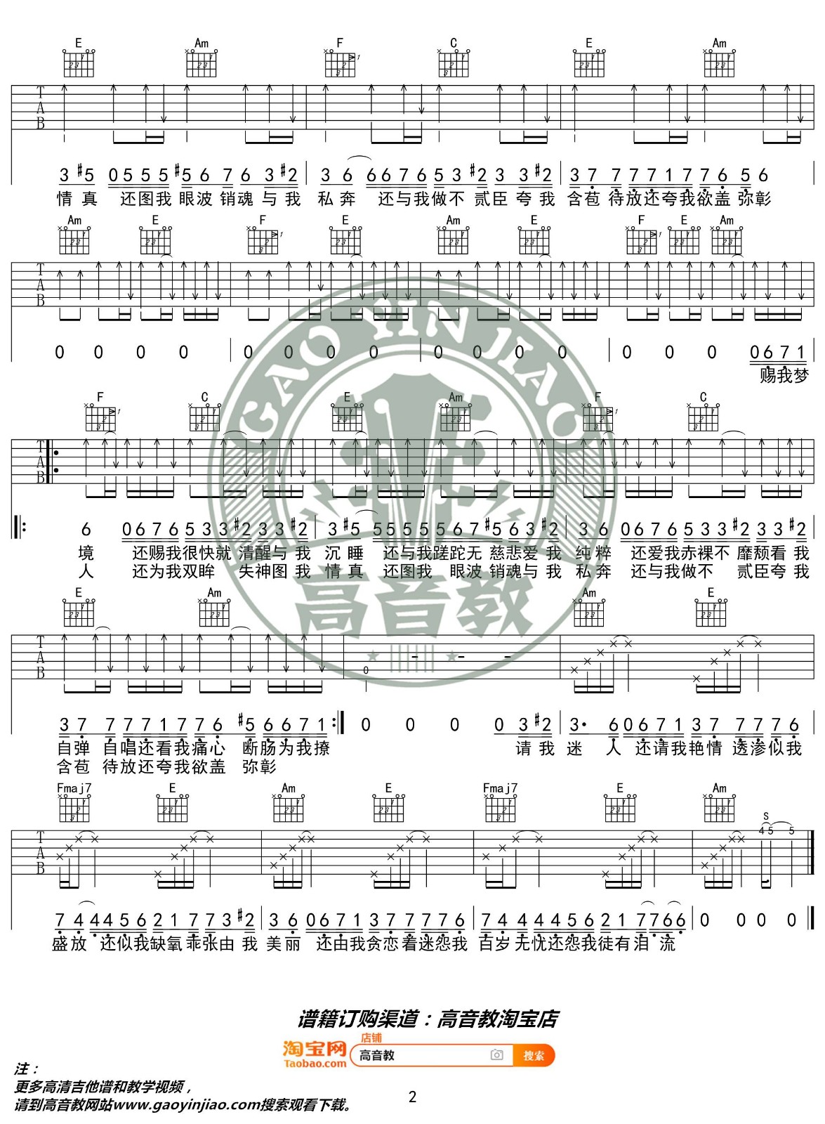 易燃易爆炸吉他谱 C调简单版_高音教编配_陈粒