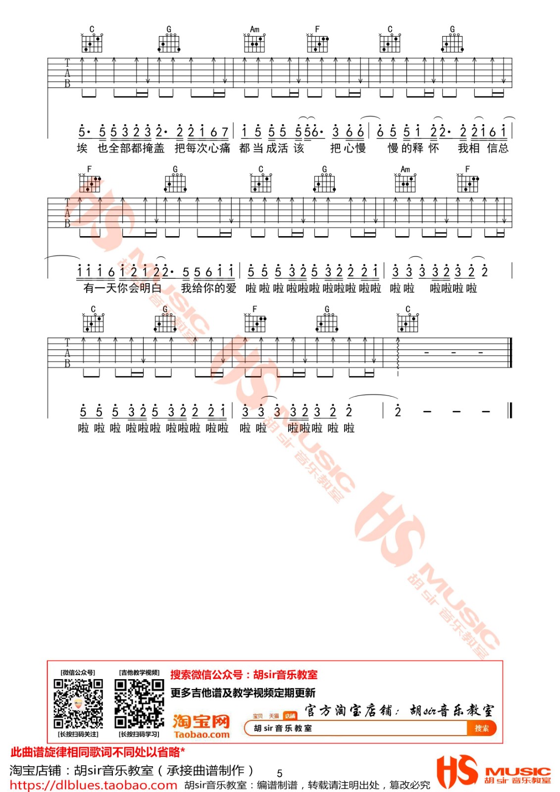 去年夏天吉他谱 D调_胡sir音乐教室编配_王大毛