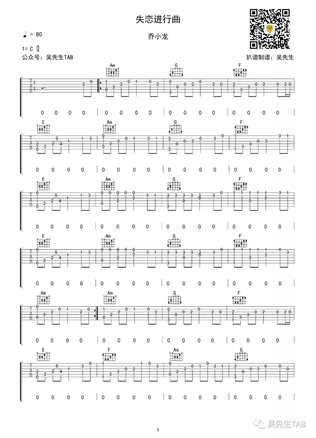 失恋进行曲指弹谱 C调六线谱_吴先生编配_乔小龙