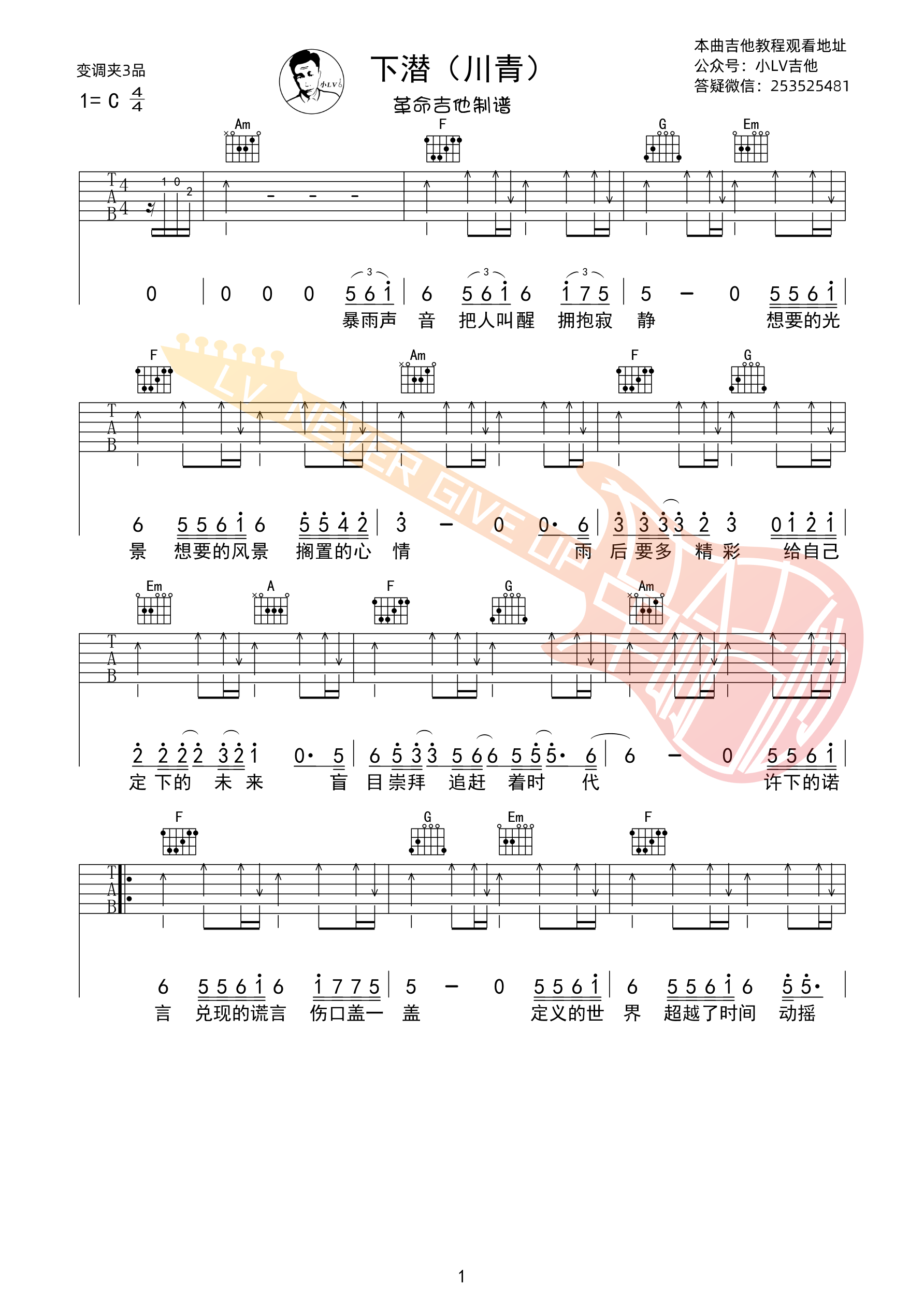 下潜吉他谱C调弹唱 革命吉他版_川青