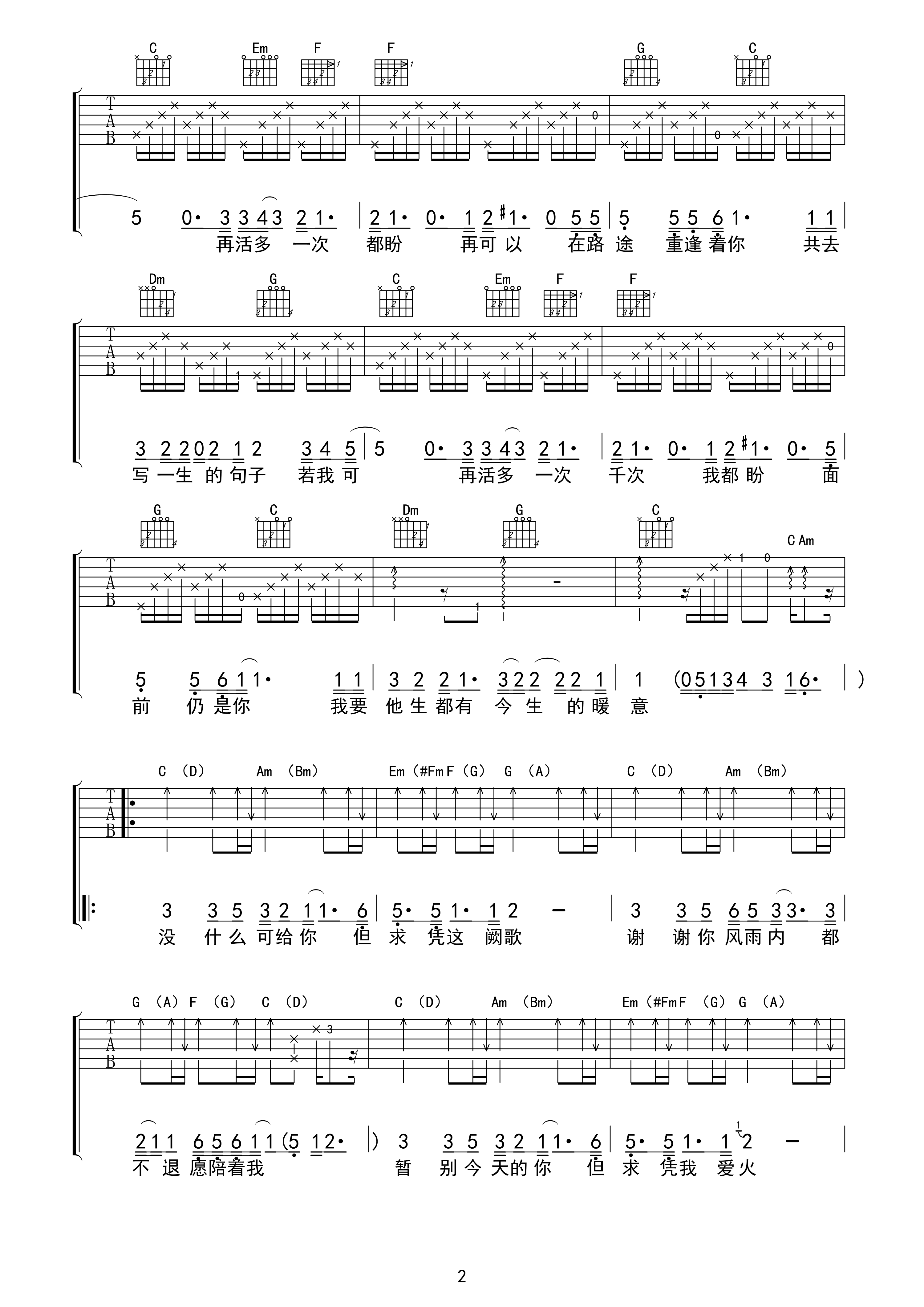 共同渡过吉他谱 C调高清版_梁青义编配_张国荣