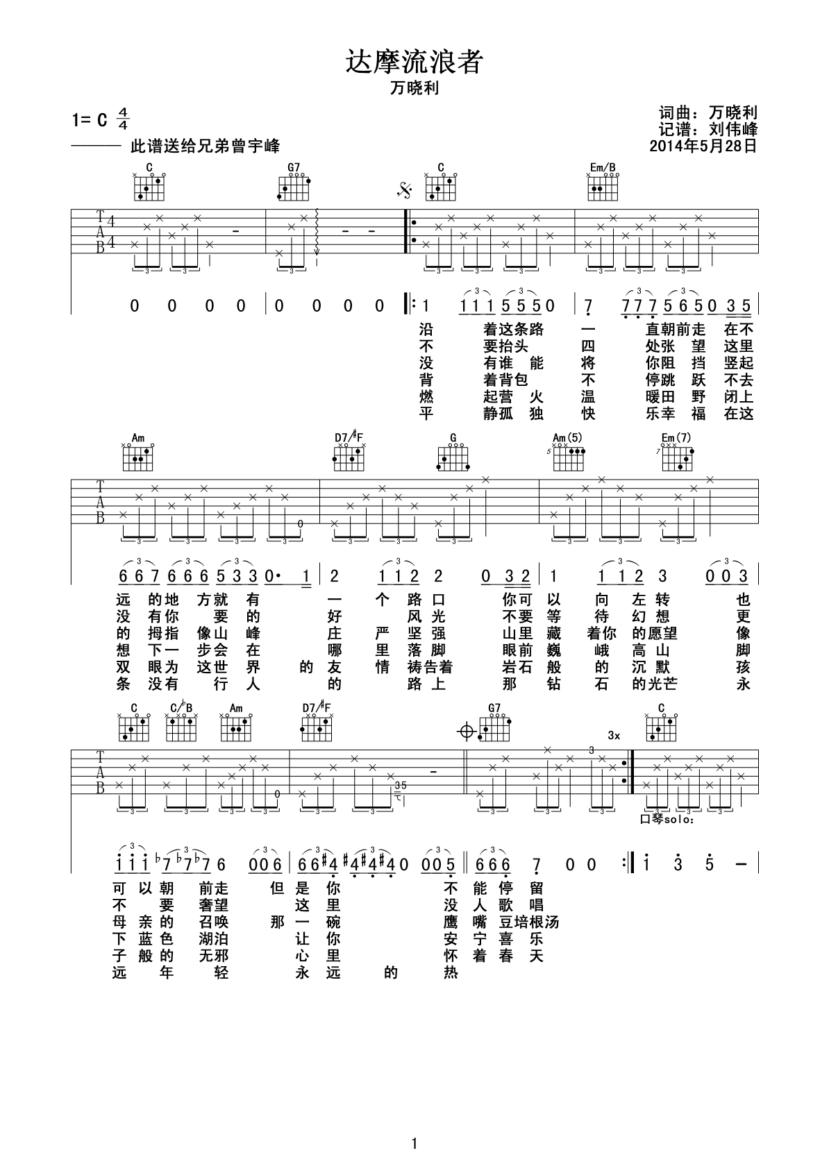 达摩流浪者吉他谱 C调六线谱_简单版_万晓利