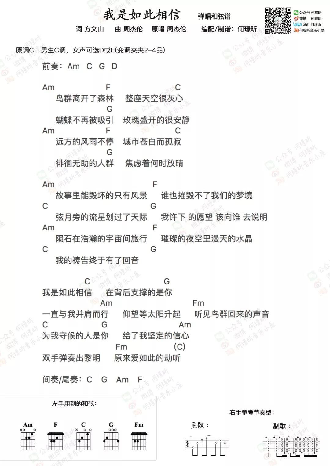 我是如此不信吉他谱_何璟昕改编版本_TXT谱_文本谱_和弦谱_周杰伦