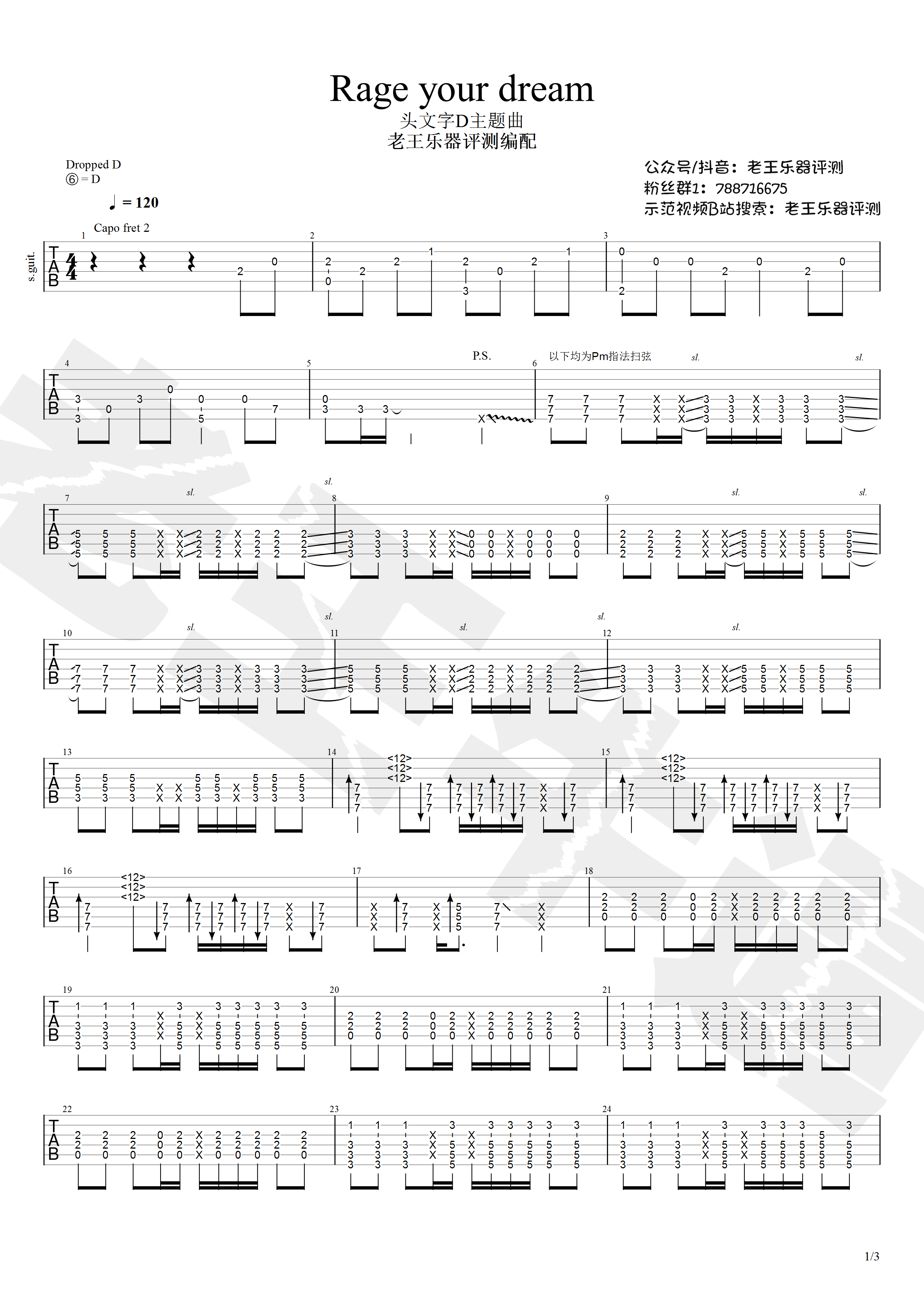 Rage your dream指弹谱 D调高清版_老王乐器编配_头文字D片