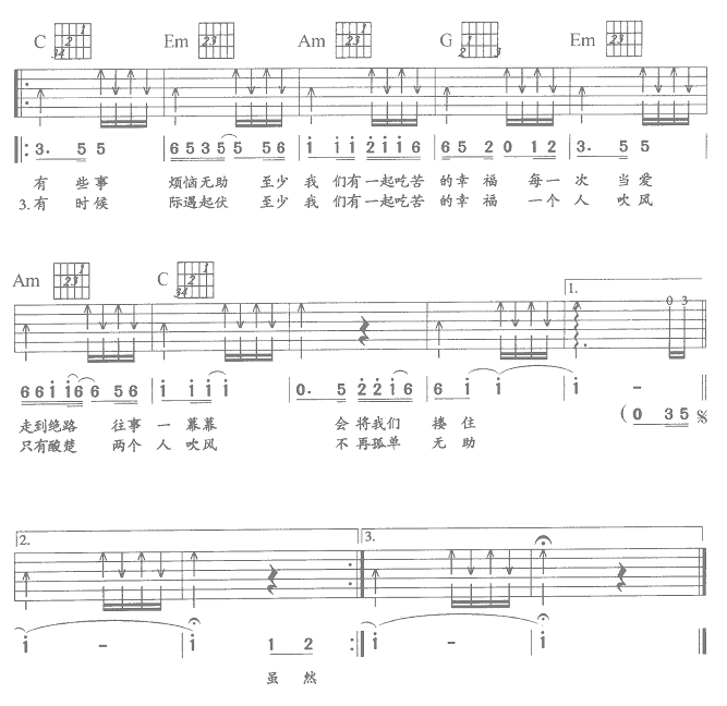 一起吃苦的幸福吉他谱 E调_刘天礼编配_周华健