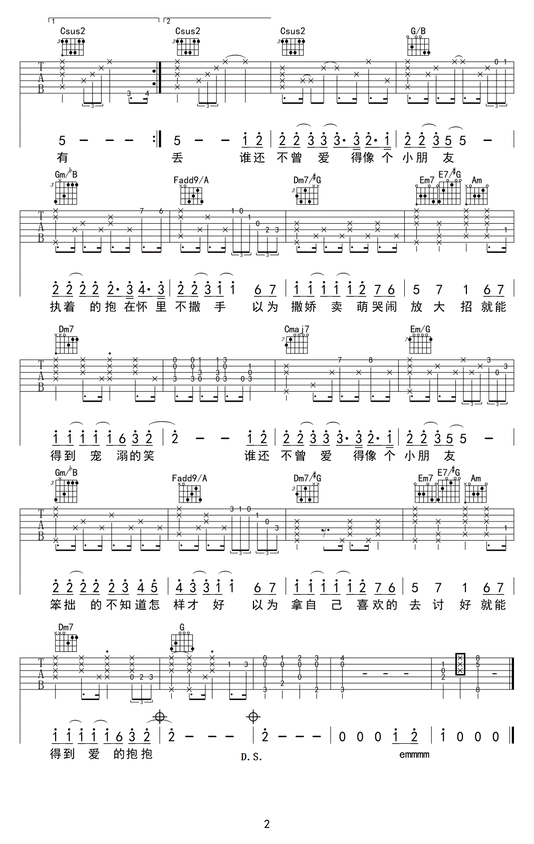 爱得像个小朋友吉他谱 C调高清版_小为音乐教室编配_庄心妍