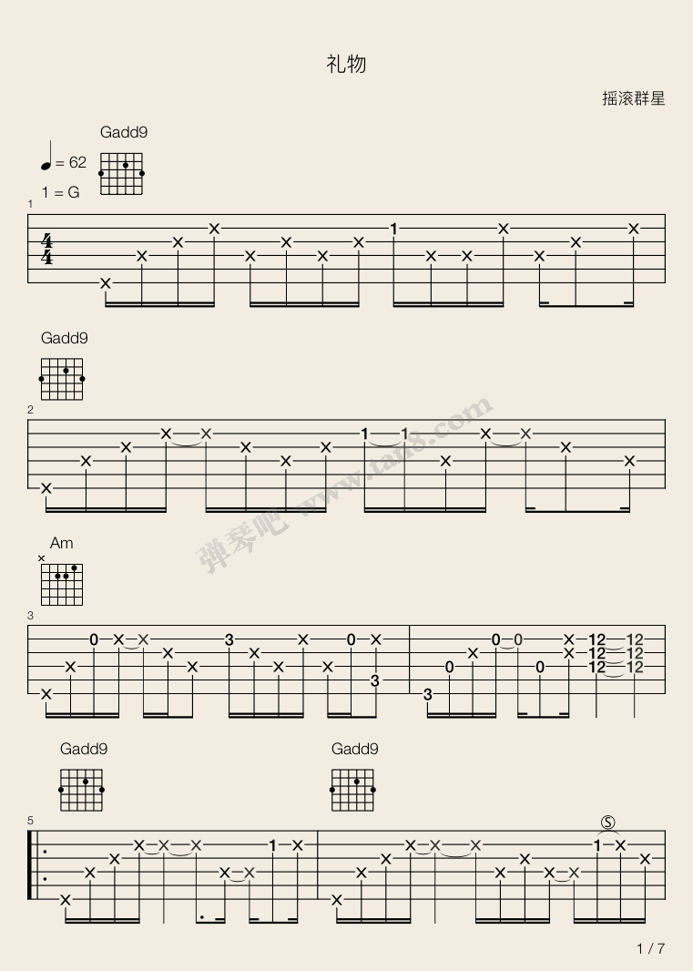 礼物吉他谱 G调_弹吧编配_许巍