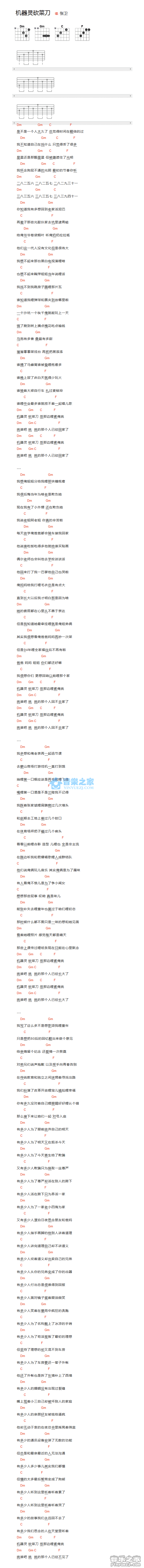 机器灵砍菜刀吉他谱 C调和弦谱_音乐之家编配_张卫