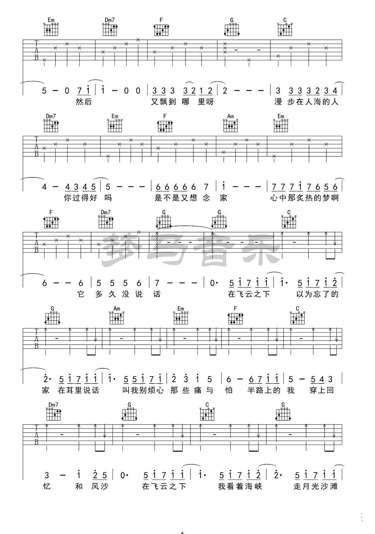 飞云之下吉他谱 C调简单版_梦马音乐编配_林俊杰/韩红