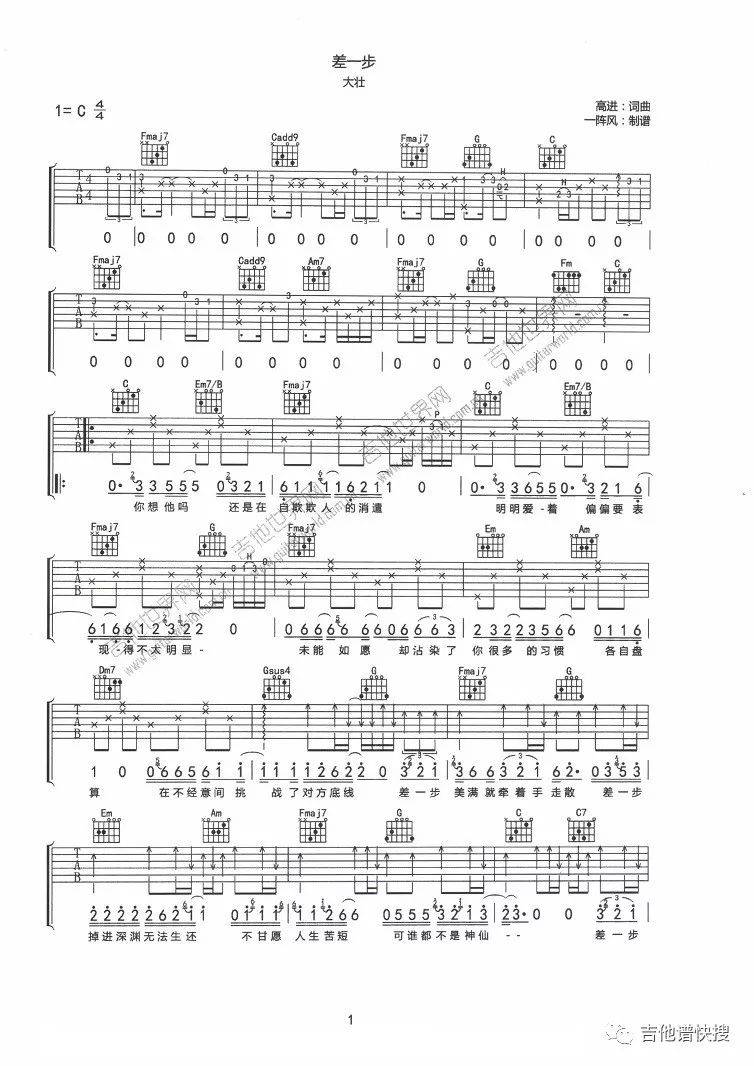 差一步吉他谱 C调_吉他世界编配_大壮