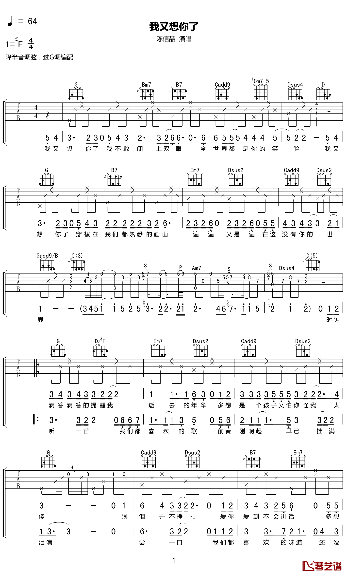 我又想你了吉他谱 F调高清版_琴艺谱编配_陈信喆