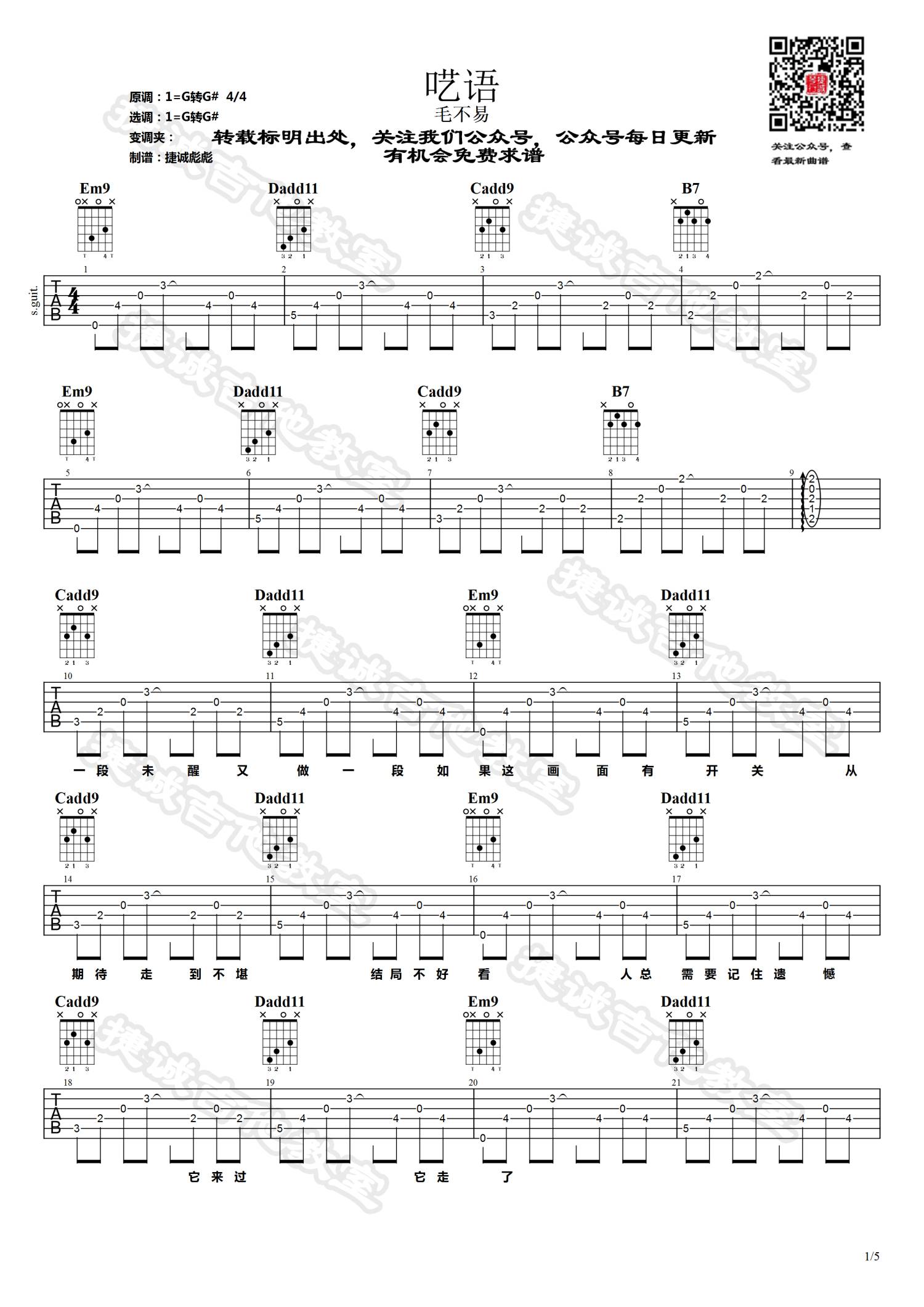 呓语吉他谱 G调_捷诚吉他教室编配_毛不易