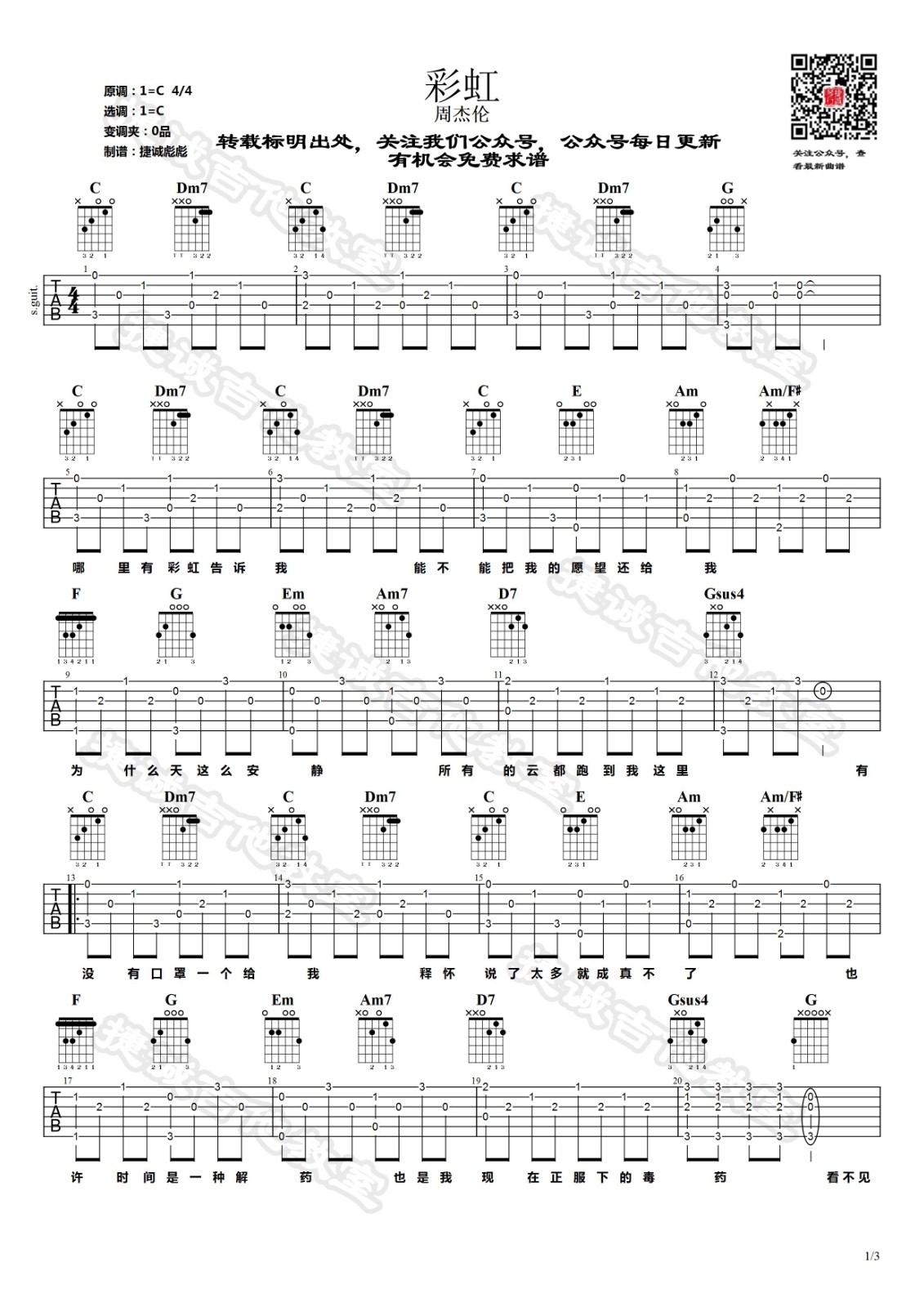 彩虹吉他谱 C调高清版_捷诚吉他教室编配_周杰伦
