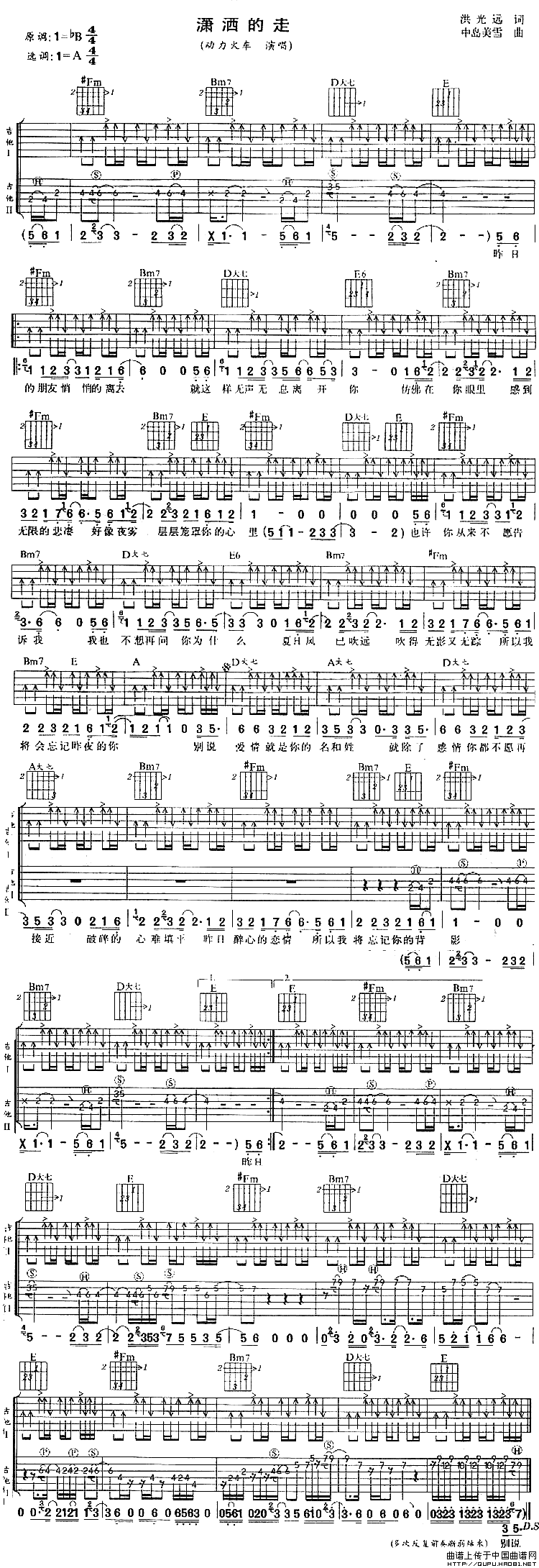 潇洒的走吉他谱 A调扫弦版_中国曲谱网编配_高胜美