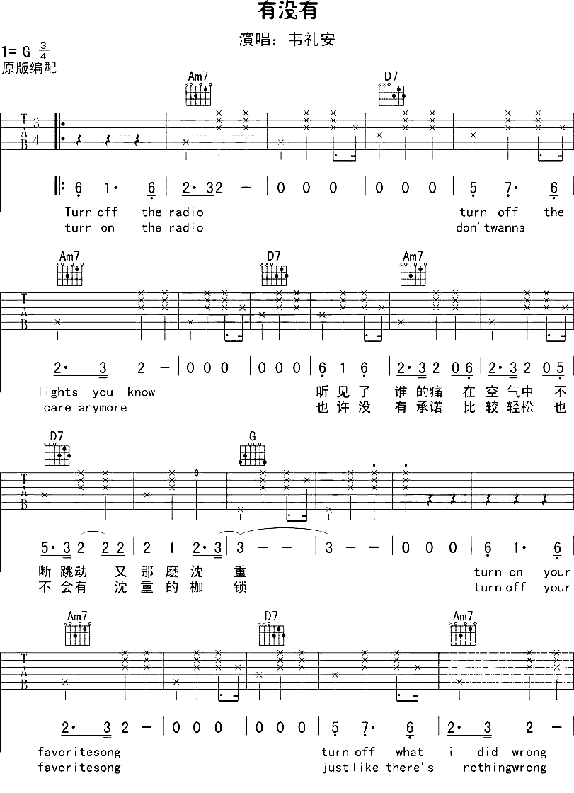 有没有吉他谱 G调六线谱_吉他163编配_韦礼安