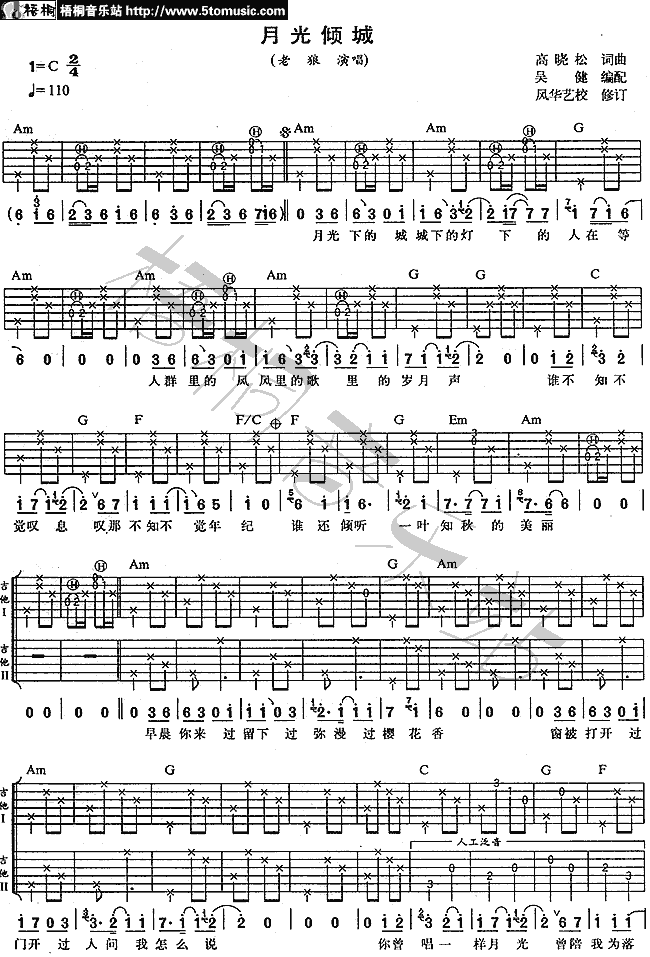 月光倾城吉他谱 C调简单版_风华艺校编配_老狼