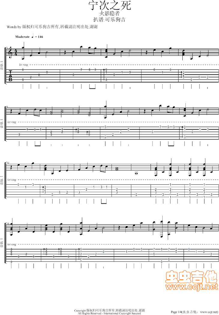 宁次之死吉他指弹谱 简单版_虫虫吉他编配_火影忍者