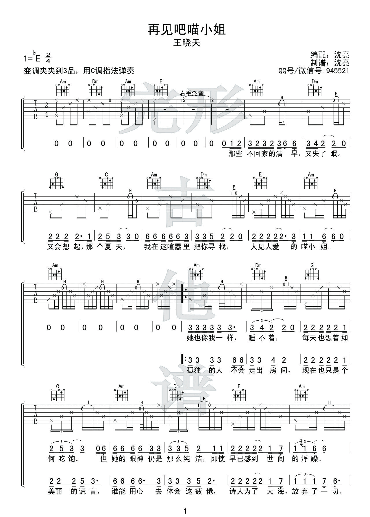 再见吧喵小姐吉他谱 E调高清版_完形吉他编配_王晓天