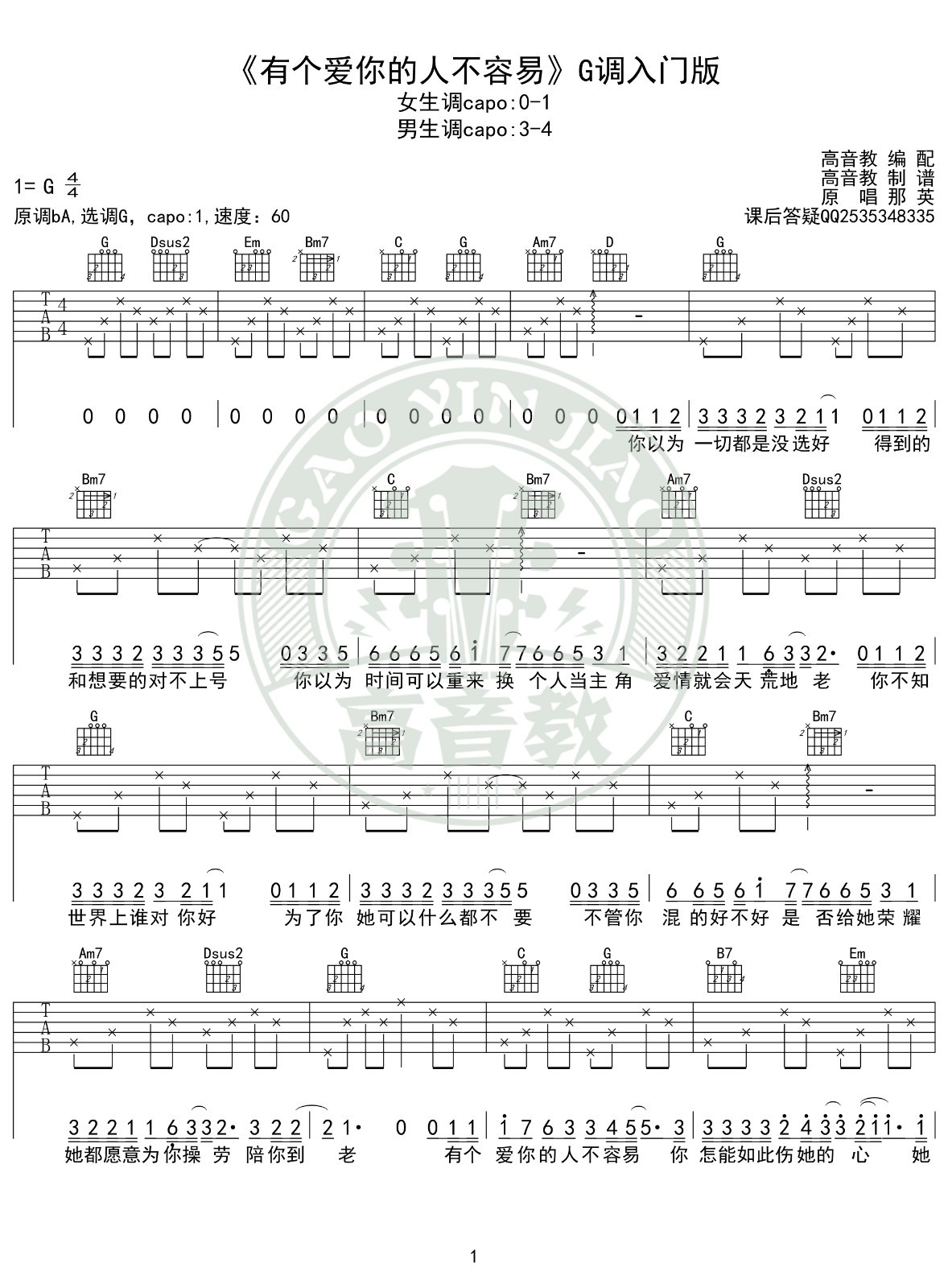 有个爱你的人不容易吉他谱 G调高清版_高音教编配_那英