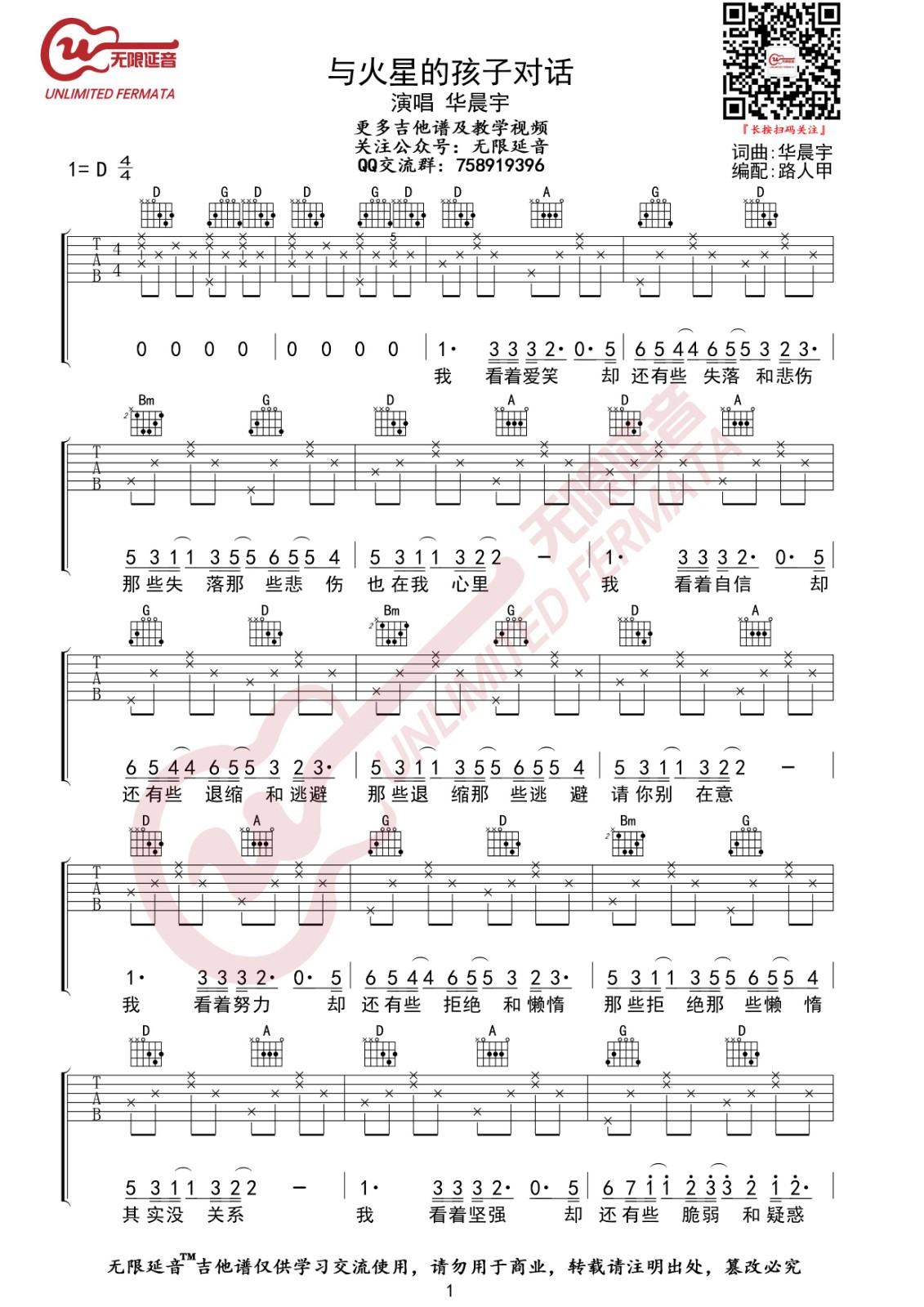 与火星的孩子对话吉他谱 D调精选版_无限延音编配_华晨宇