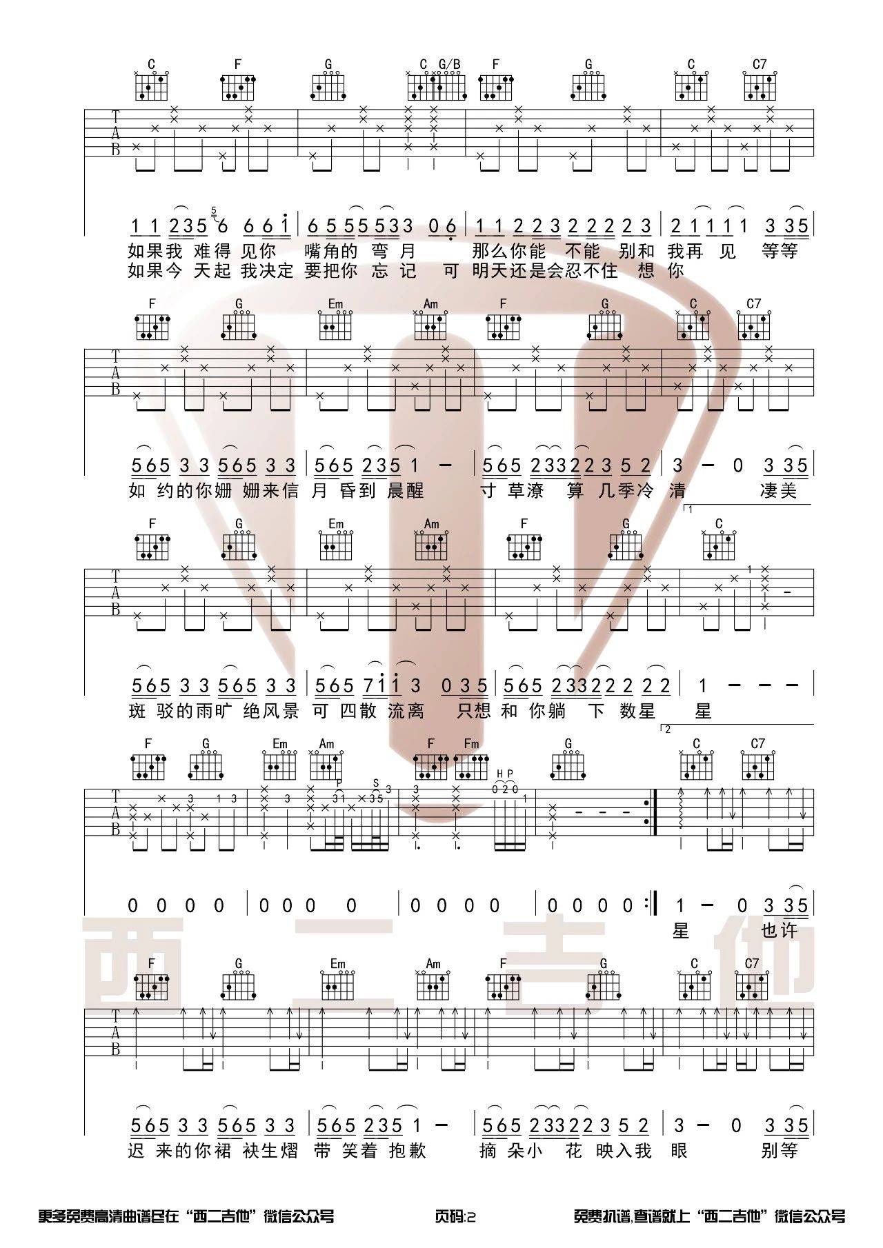 如约吉他谱 C调_西二吉他前奏原版_栗先达