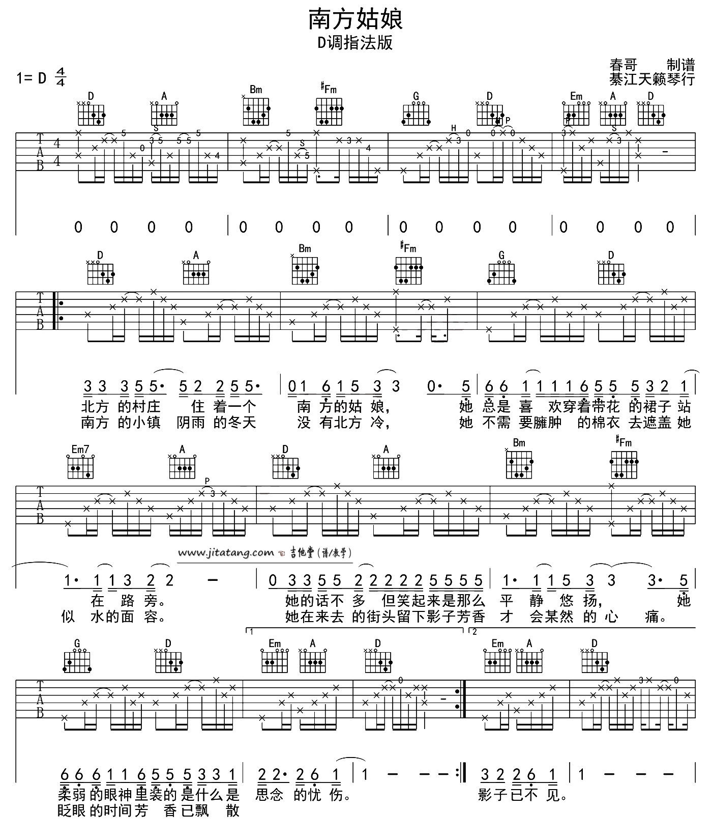 南方姑娘吉他谱 D调高清版_天籁琴行编配_赵雷