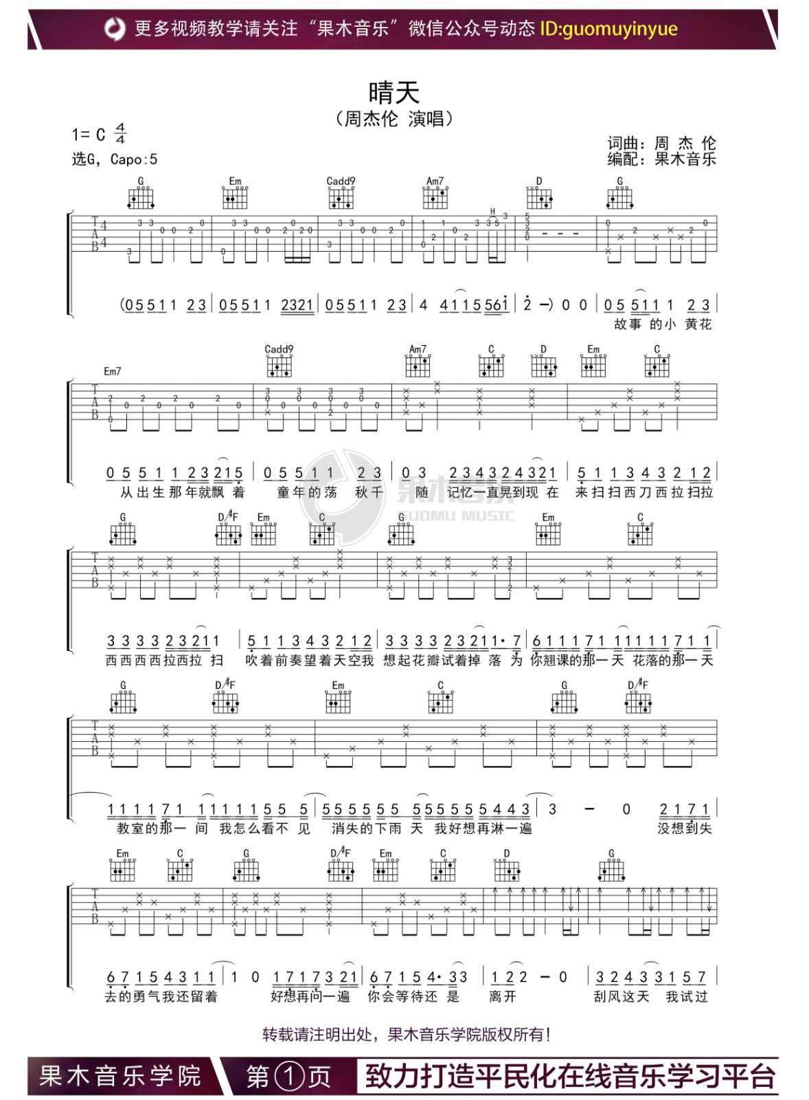 晴天吉他谱 G调精选版_果木浪子编配_周杰伦