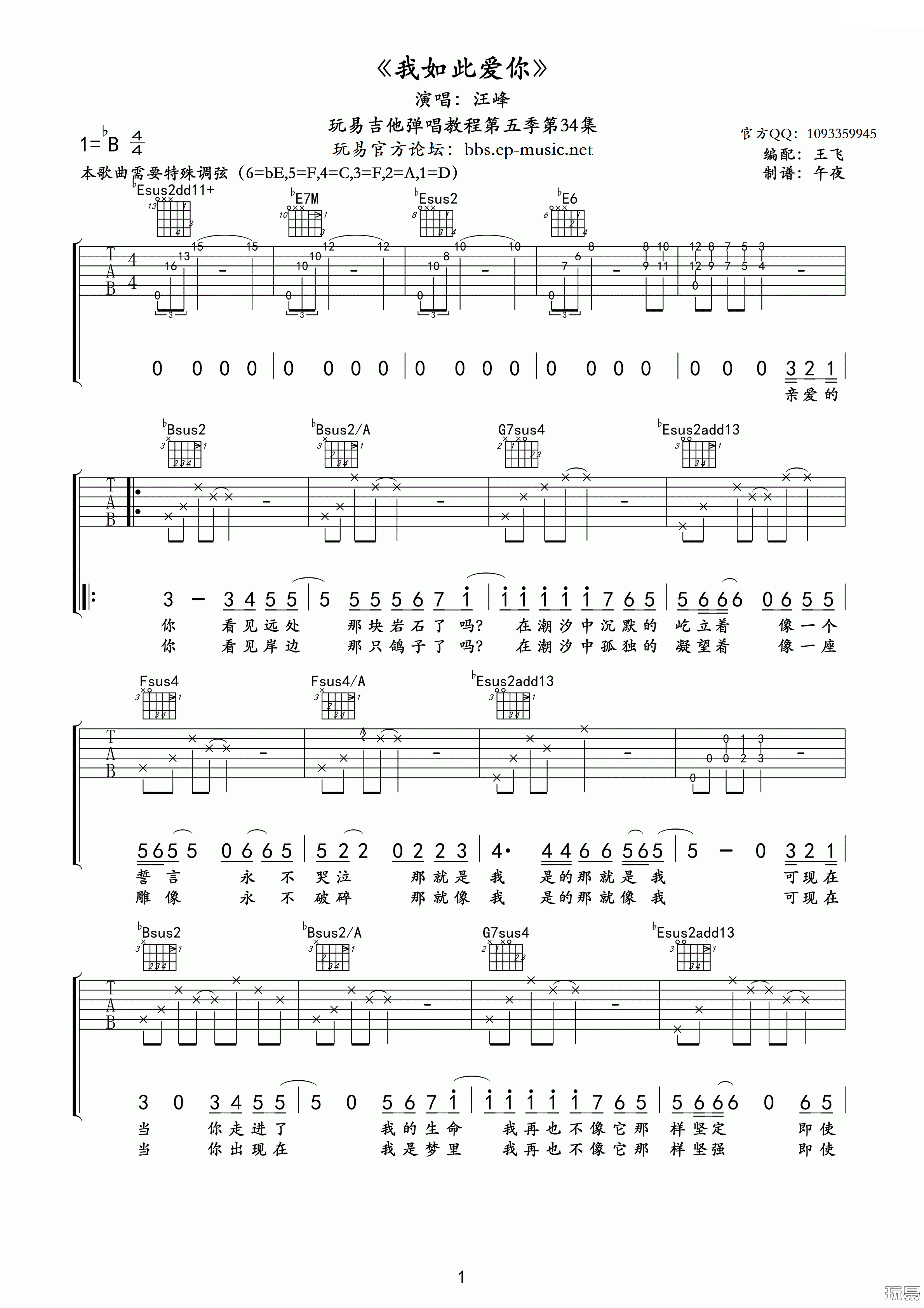 我如此爱你吉他谱 B调精选版_玩易吉他编配_汪峰