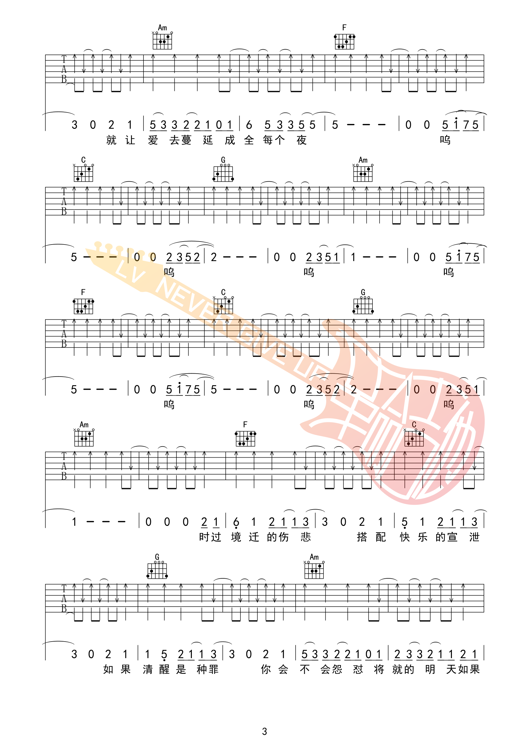 告五人带我去找夜生活吉他谱C调