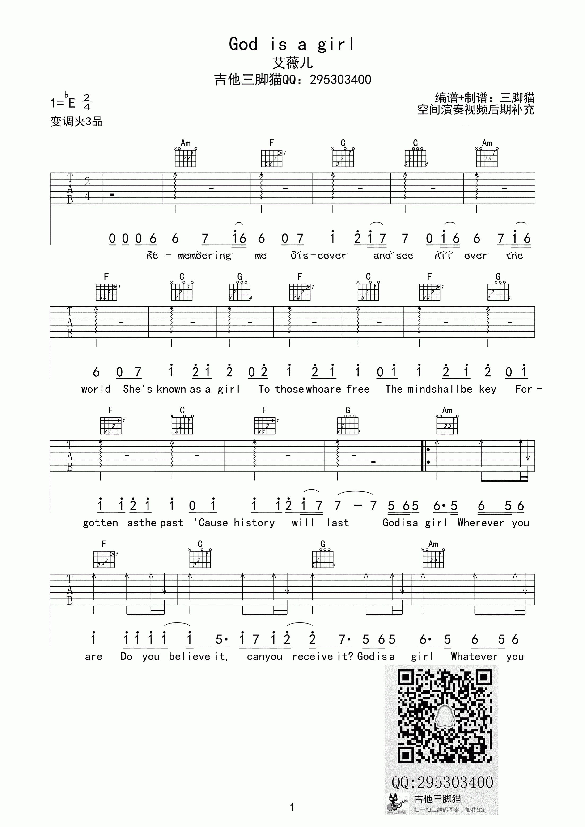 God is a girl吉他谱 E调扫弦版_吉他三脚猫编配_艾薇儿