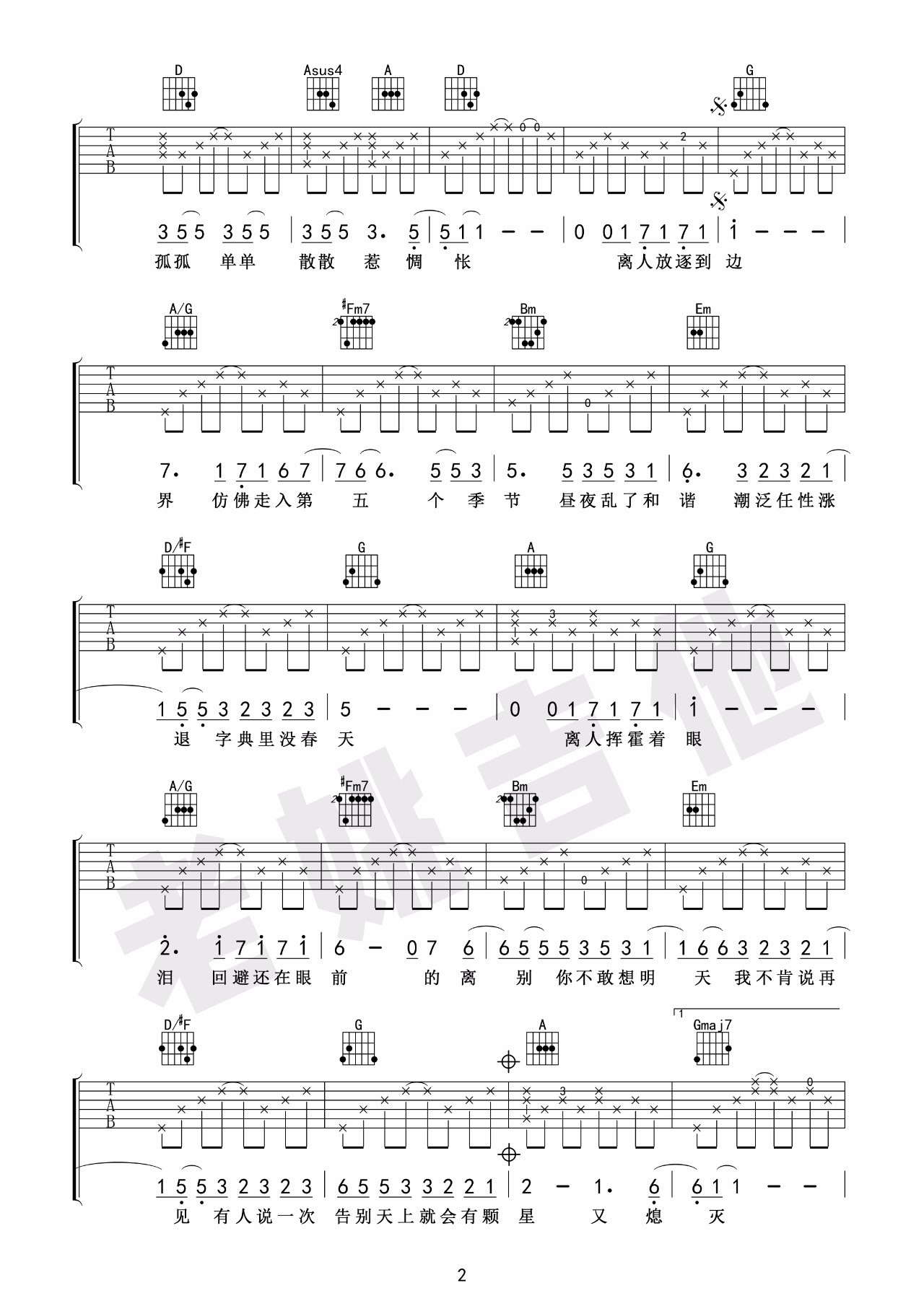 离人吉他谱 D调附演示_老姚吉他编配_林志炫