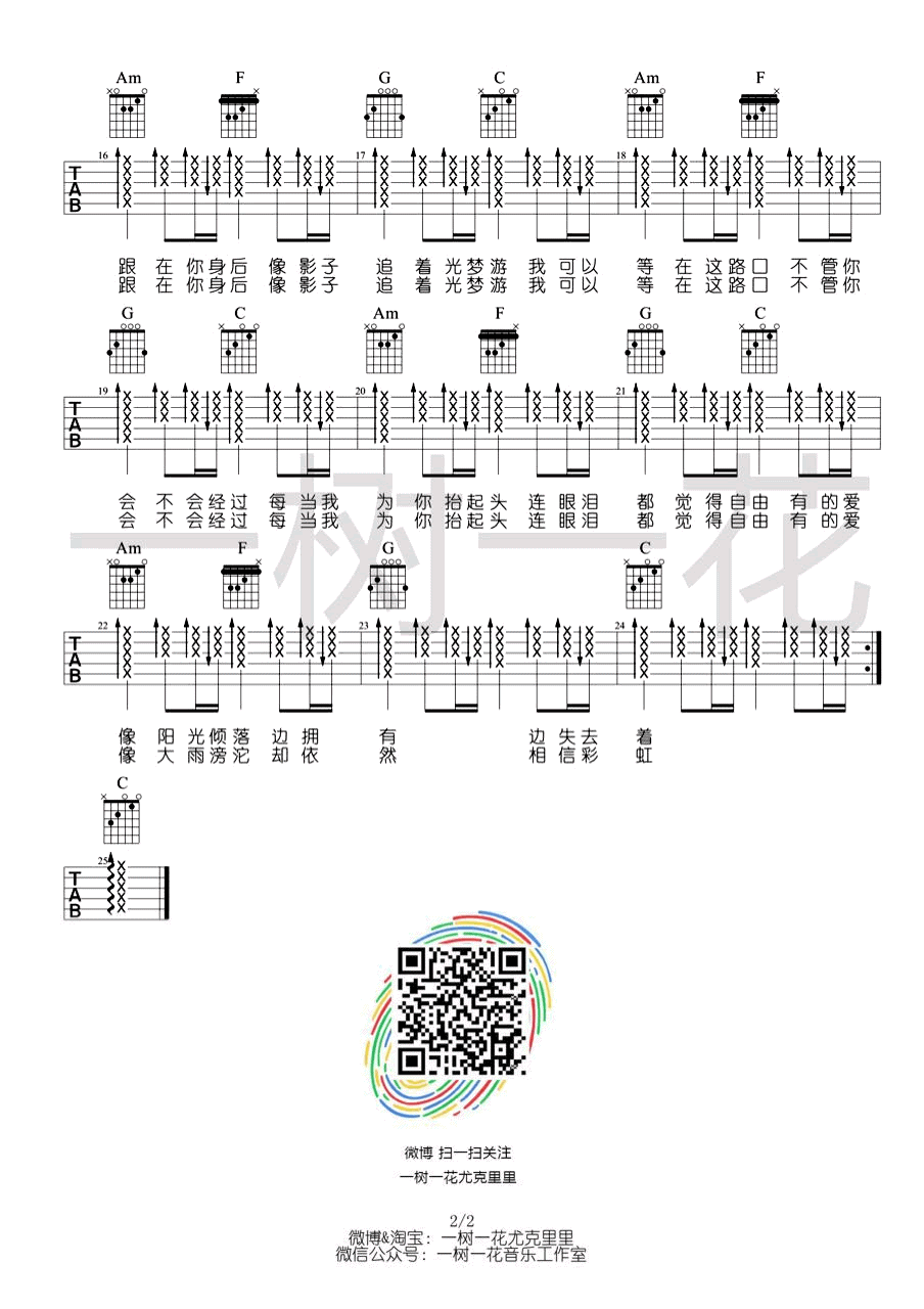 追光者吉他谱 C调带前奏_一树一花编配_岑宁儿