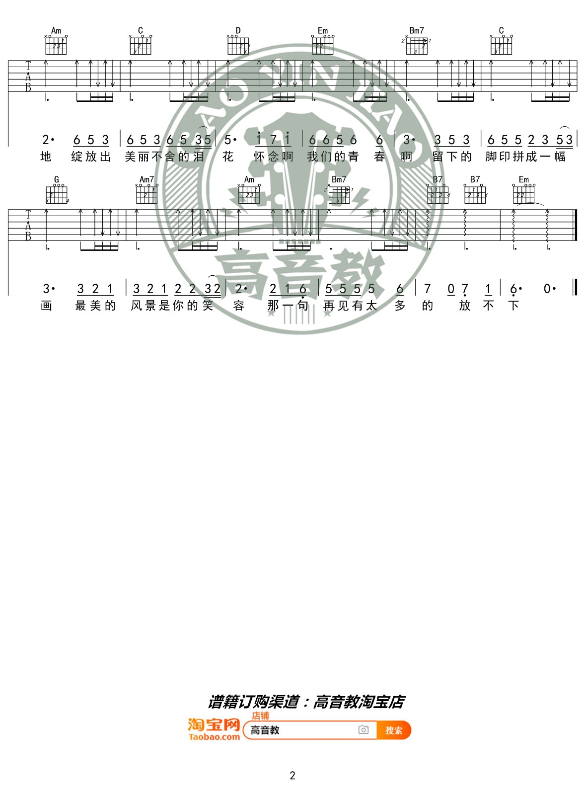 怀念青春吉他谱 G调简单版_高音教编配_刘刚