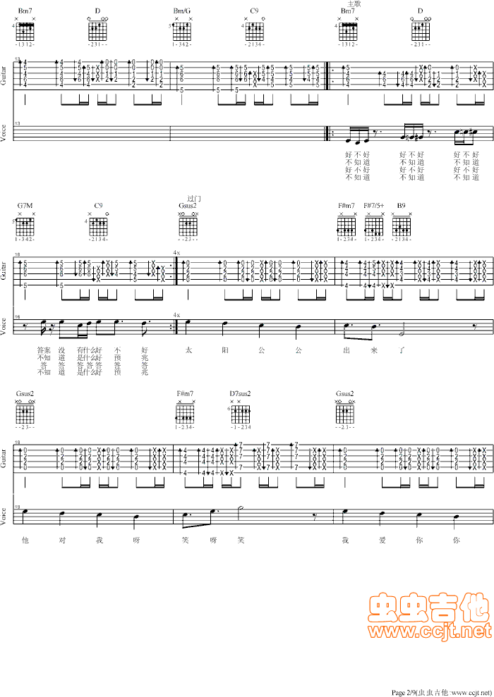 我爱你指弹谱 D调六线谱_虫虫吉他编配_卢广仲