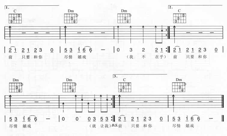 爱情万岁吉他谱 D调扫弦版_熊健民编配_五月天