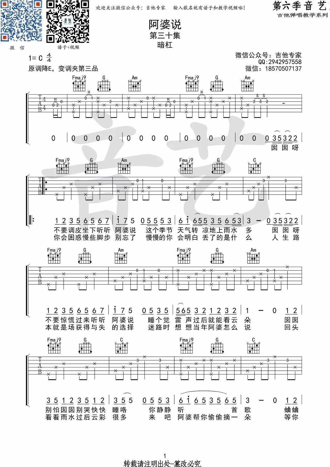 阿婆说吉他谱 C调_音艺编配陈一发儿版本_变调夹3品_暗杠