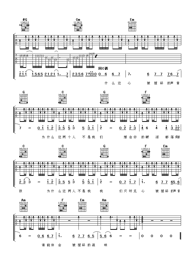 不是我们吉他谱 C调附前奏_阿潘音乐工场编配_吕骏