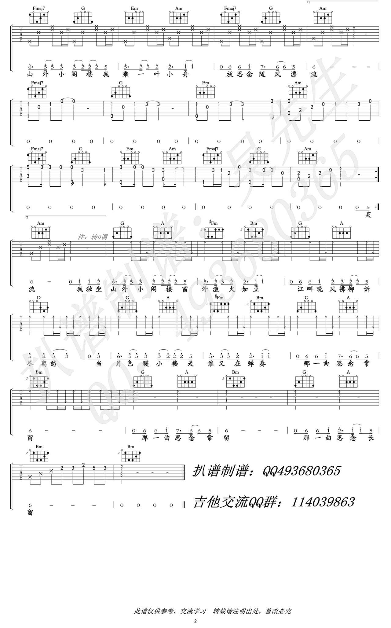 山外小楼夜听雨吉他谱 D调附前奏_吴先生编配_xun