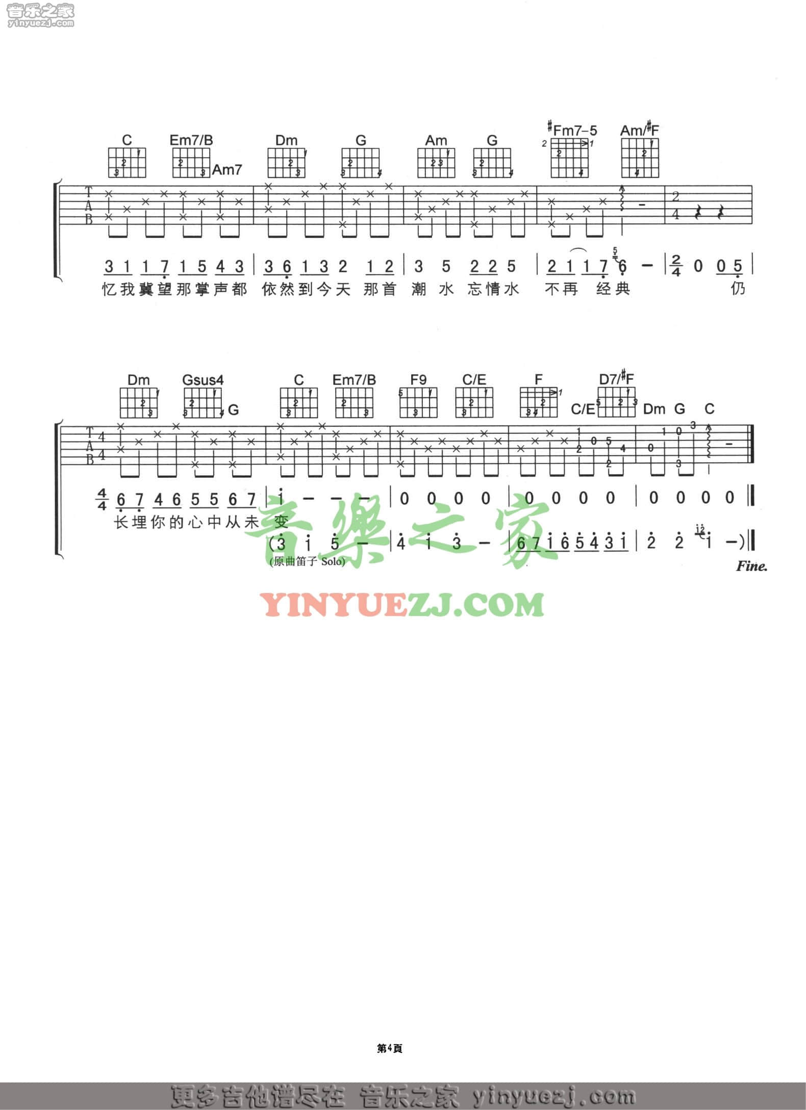 十七岁吉他谱 C调六线谱_音乐之家编配_刘德华