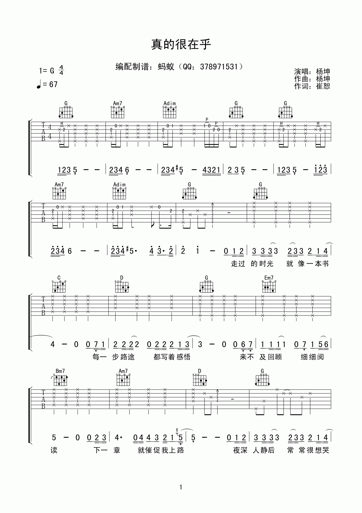 真的很在乎吉他谱 G调六线谱_蚂蚁编配_杨坤