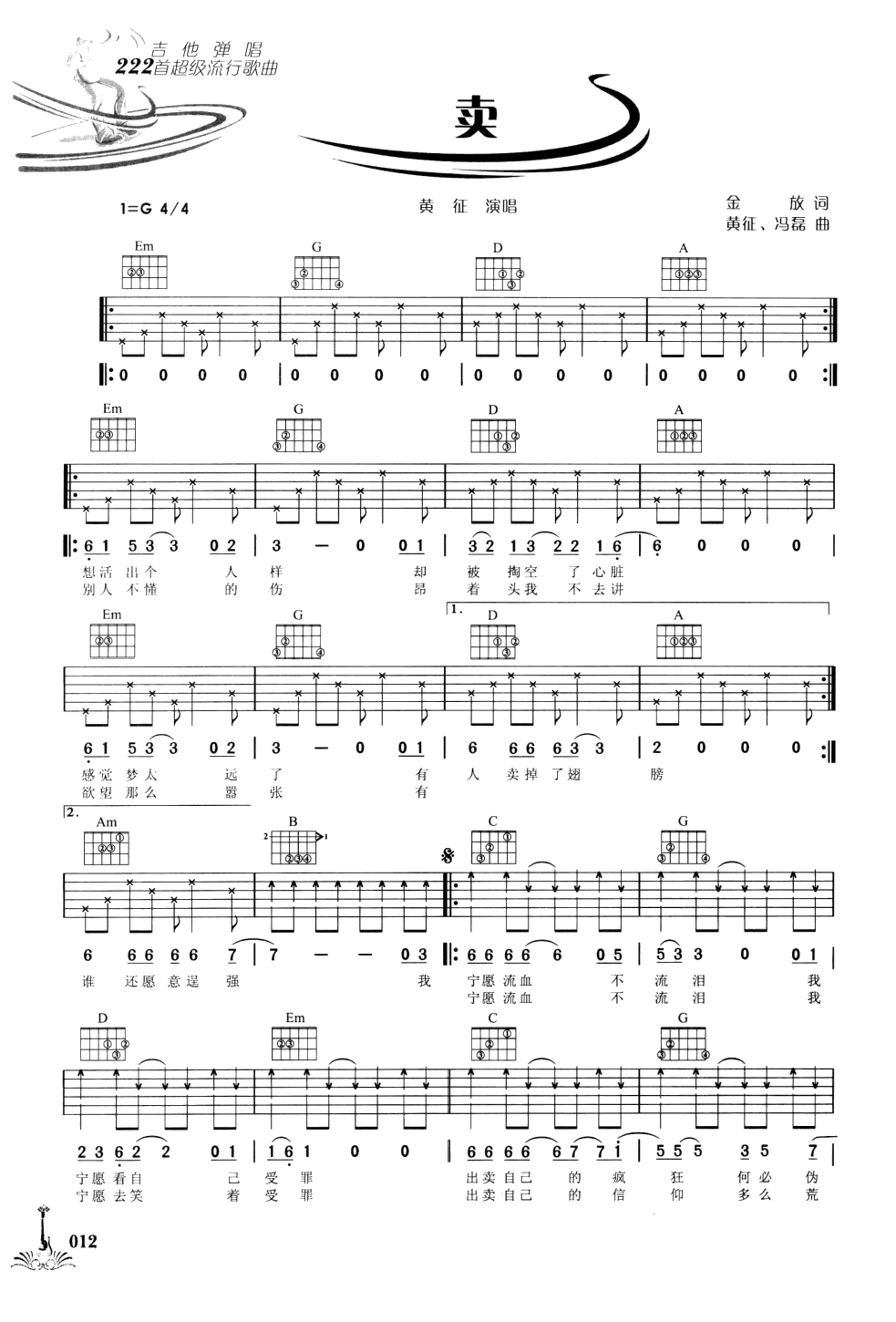 卖吉他谱 G调六线谱_简单版_黄征