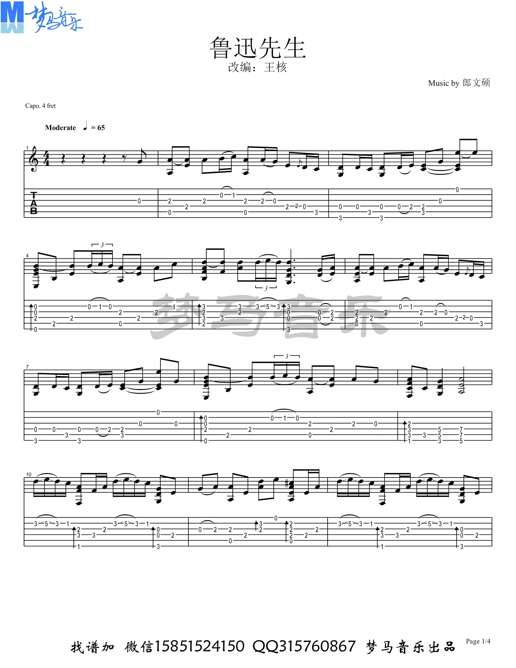 鲁迅先生指弹谱 原调六线谱_梦马吉他编配_朗文硕